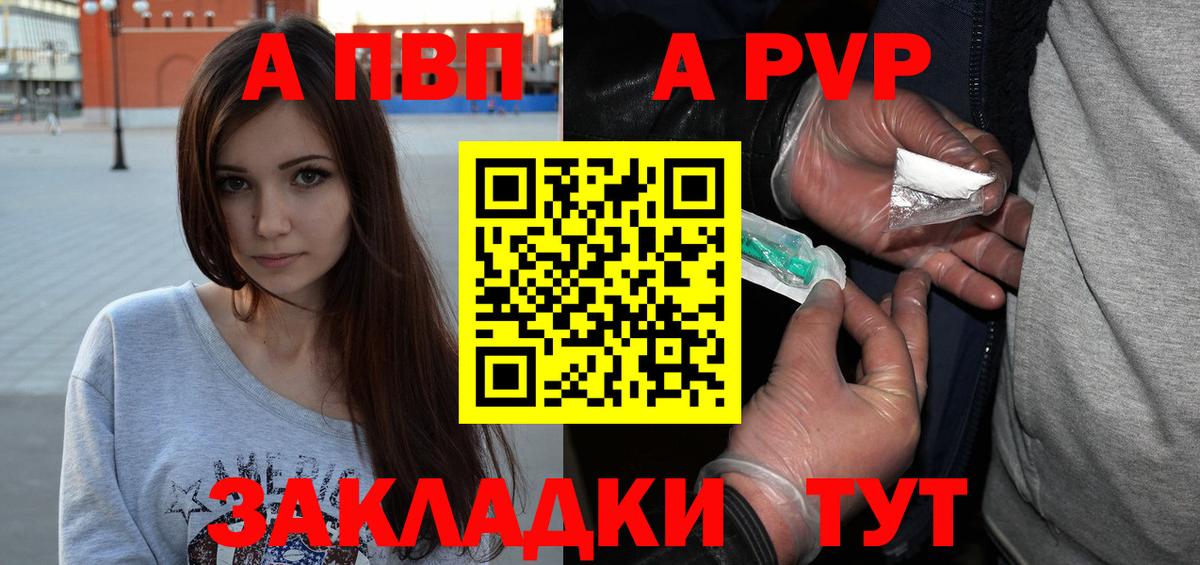 Alpha PVP Соль Ступино