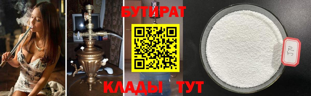 БУТИРАТ BDO Ступино