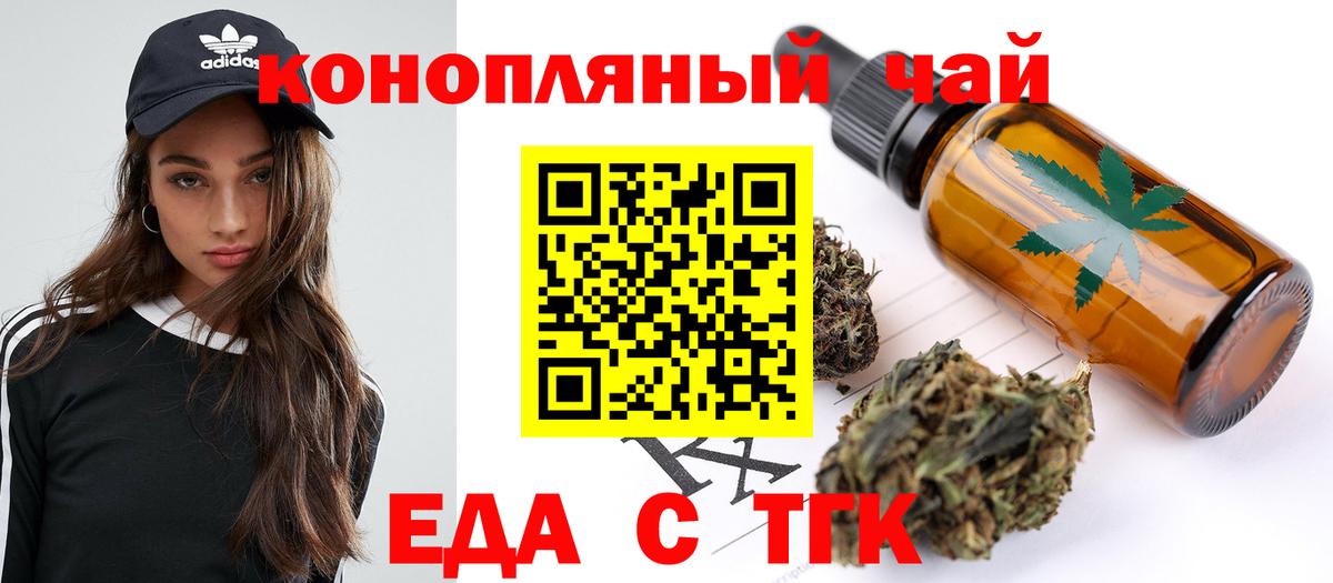 Еда ТГК конопля  Вход с VPN  Ступино 