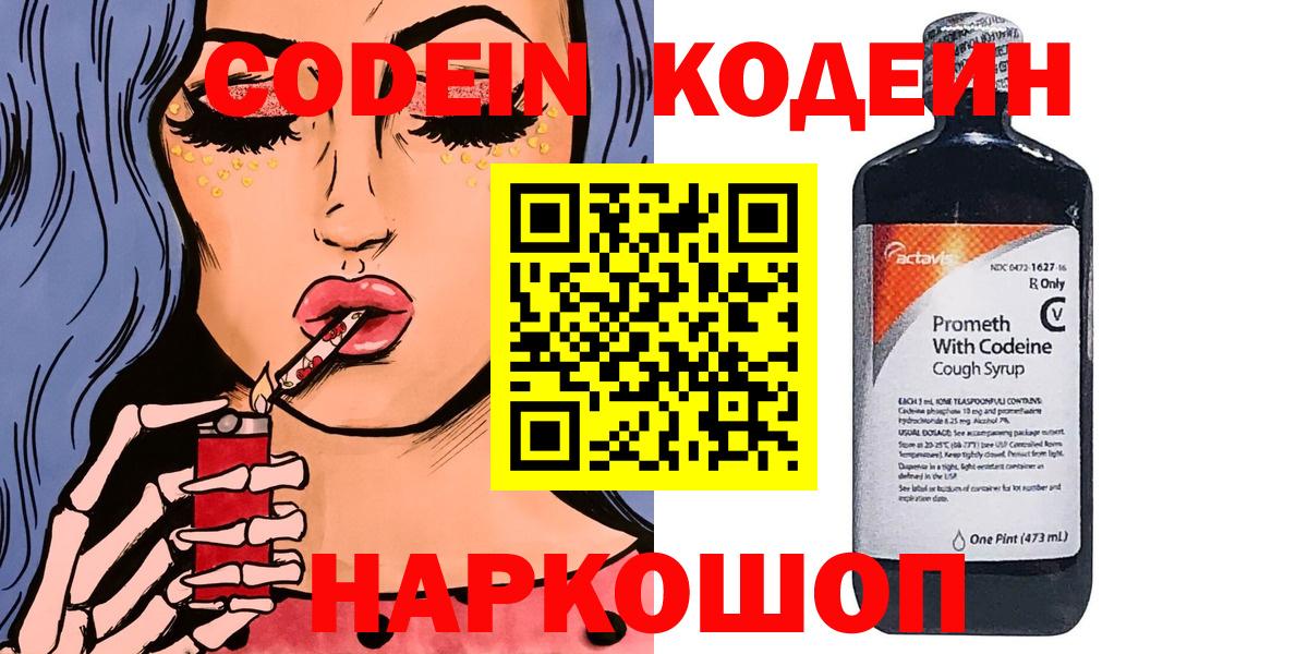 Кодеиновый сироп Lean напиток Lean (лин) Ступино