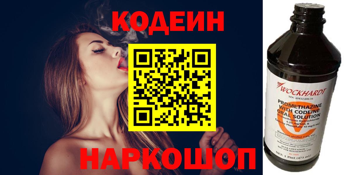 Кодеин напиток Lean (лин)  Кодеиновый сироп Lean напиток Lean (лин)  Ступино  Вход с VPN 