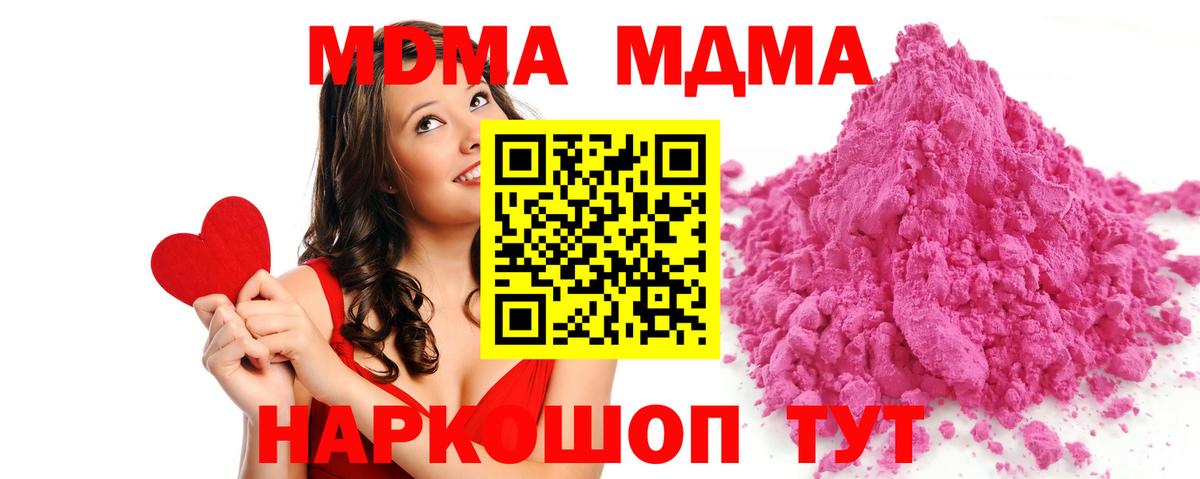 МДМА crystal  Вход с VPN  МДМА  Ступино  МДМА crystal 