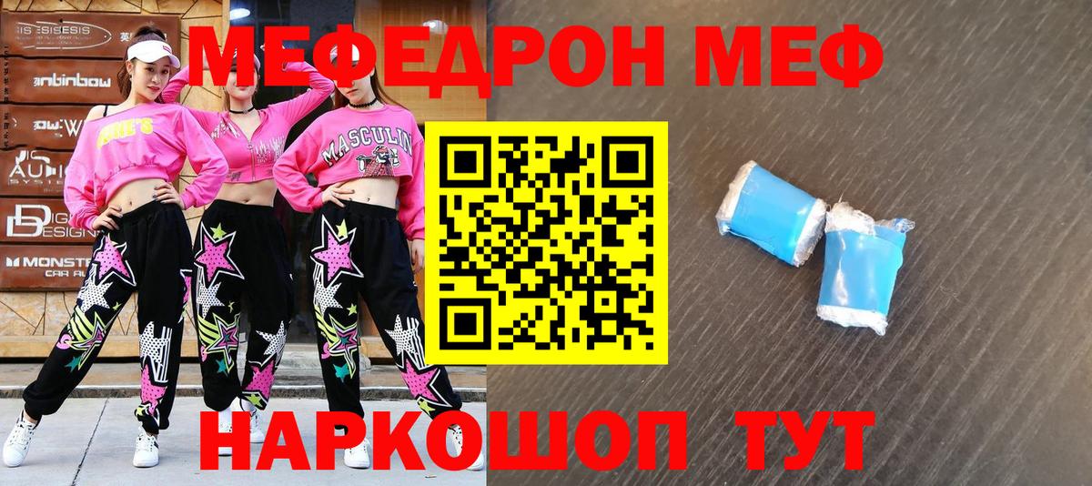 Меф мяу мяу кристаллы Ступино