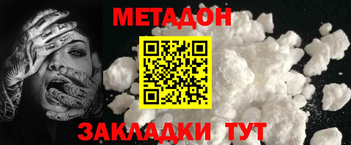 Ступино  Метадон белоснежный  Вход с VPN  Метадон VHQ 