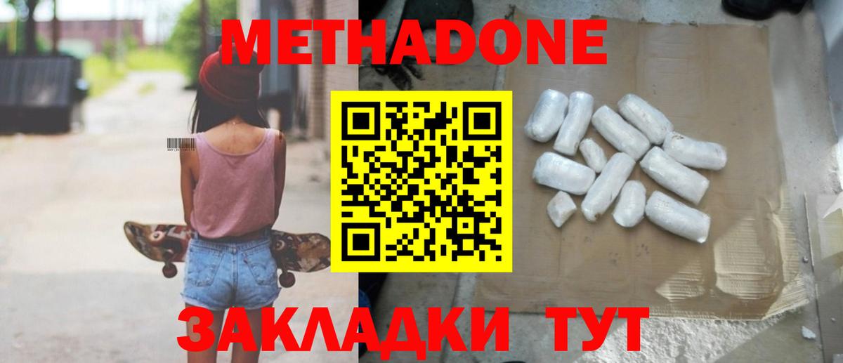 Метадон белоснежный Ступино